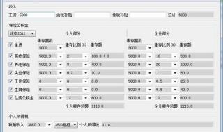 计算器怎么算百分之几 上海税后工资计算器