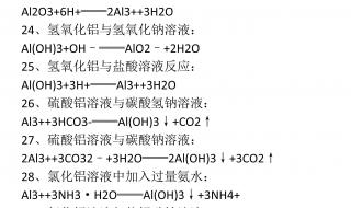 高考需要掌握多少分子式和化学方程式 高中化学会考方程式