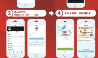 银联支付和云闪付区别 云闪付图片