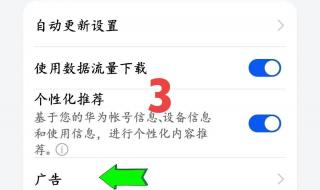 华为手机无故出现广告 华为手机怎么关闭广告