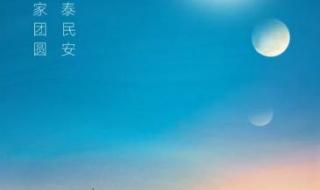 中秋祈愿文案 2021抖音中秋祝福文案